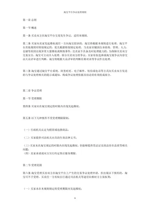 淘宝平台争议处理规则