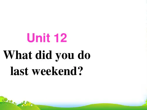 人教七年级英语下册 Unit 12 What did you do last weekend Sec