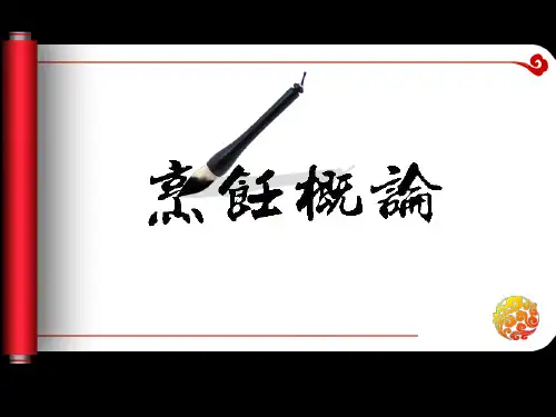 烹饪概论第一章中国烹饪历史发展PPT课件