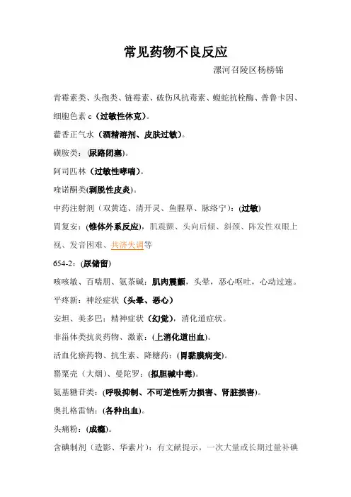 常见药物不良反应