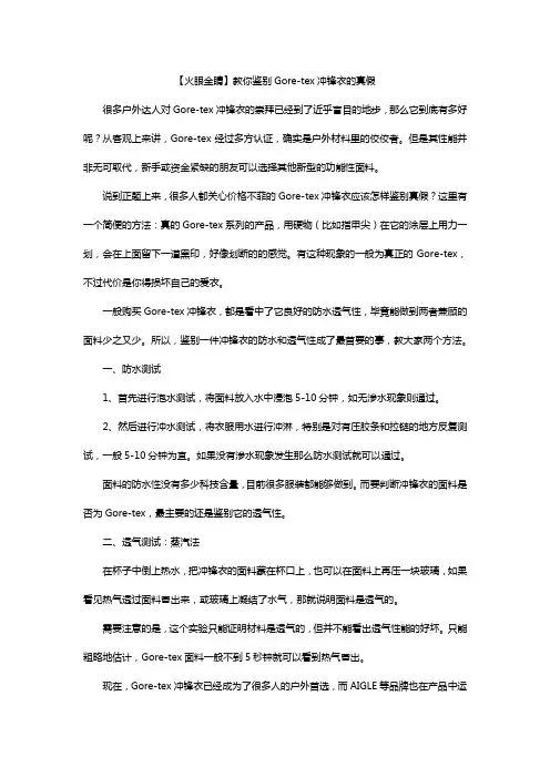 教你鉴别Gore-tex冲锋衣的真假