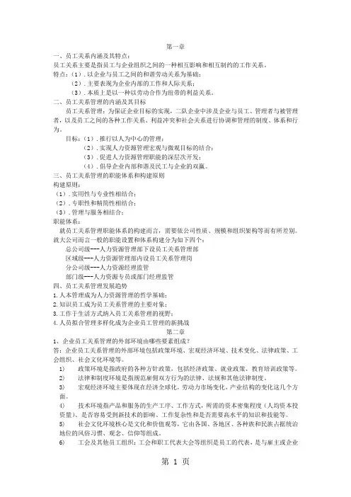 员工关系管理复习资料共16页文档
