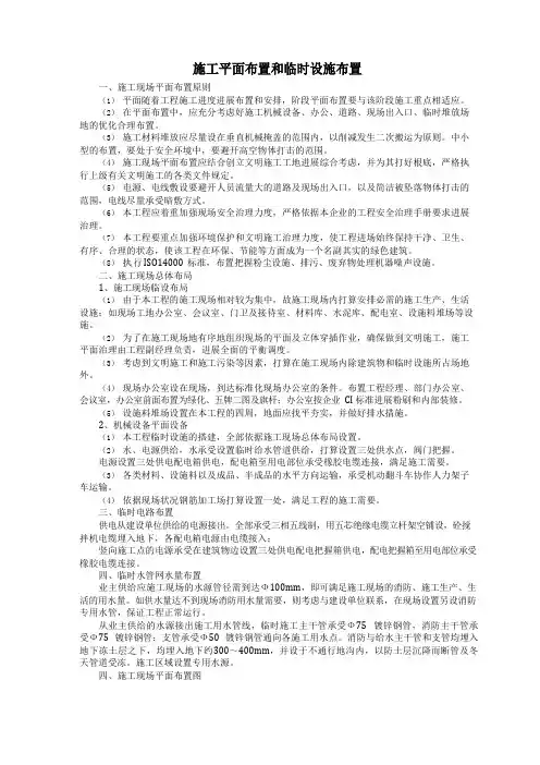 施工平面布置和临时设施布置