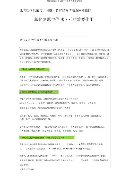氧化还原电位(ORP)的重要作用讲解学习