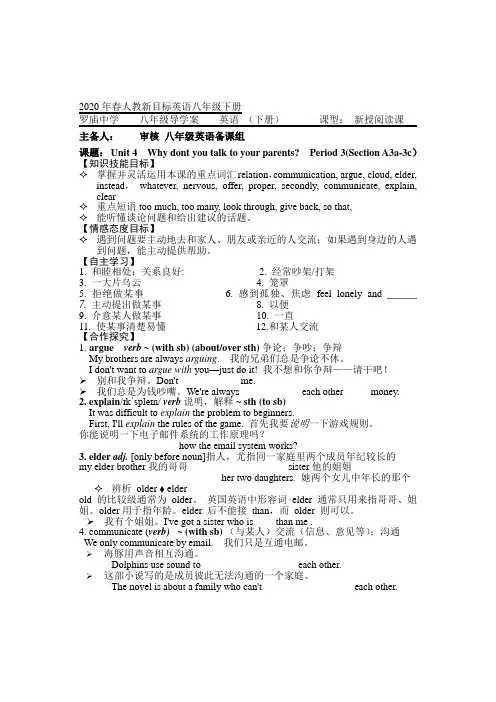 2020年春人教新目标英语八年级下册Unit 4 Section A3a-3c导学案设计 (无答案)