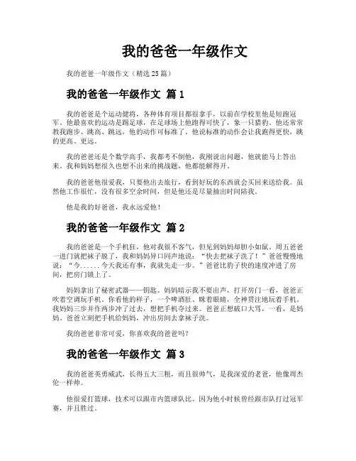 我的爸爸一年级作文