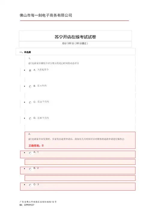 苏宁B2B平台入驻考试试题及答案