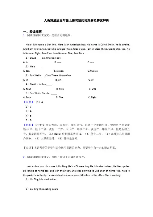 人教精通版五年级上册英语阅读理解及答案解析