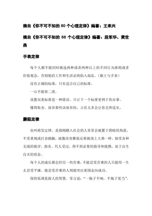 (完整版)读书笔记-你不可不知的80个心理定律