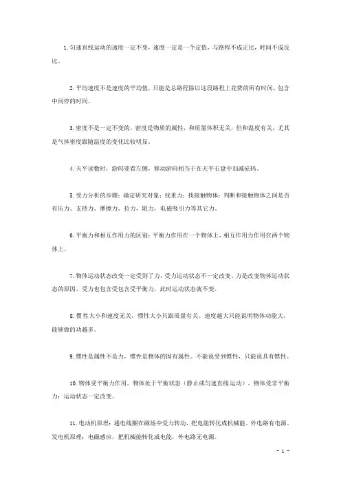 中考物理复习资料：60个重要知识点总结.