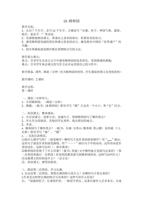 人教版四年级语文上册《颐和园》教学设计