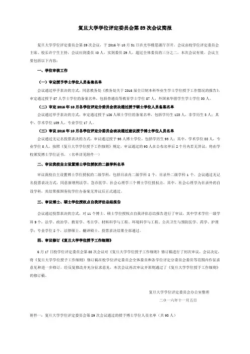 2009年第71期、主题为复旦大学学位评定委员会第71次会议