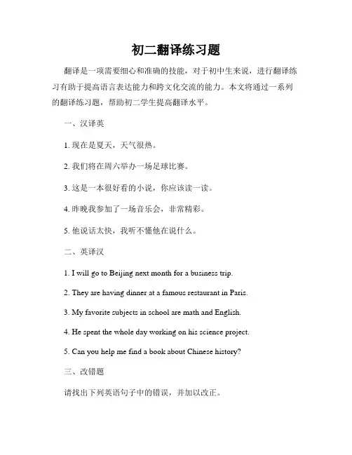 初二翻译练习题
