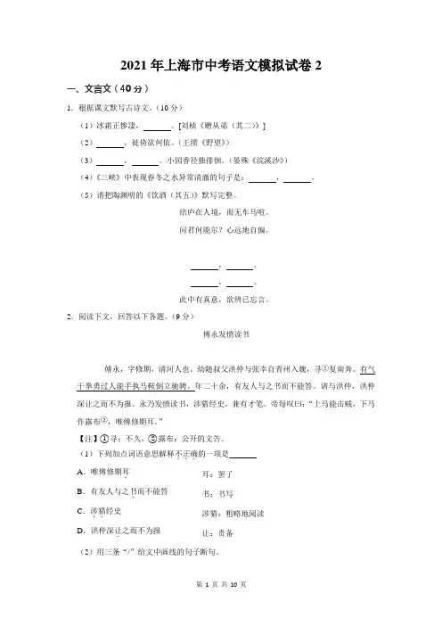 2021年上海市中考语文模拟试卷2(Word版,含答案)