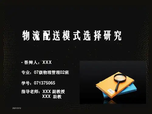 优秀毕业论文答辩PPT范文-优秀论文答辩