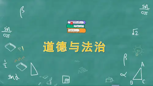 2024年中考道德与法治总复习第一篇教材梳理七年级下册第8课时走进法治天地