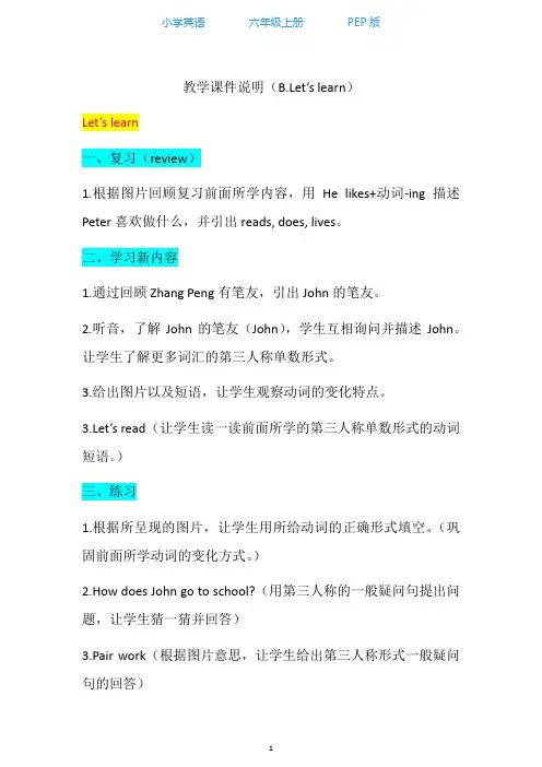 人教PEP版小学英语六年级上册教学设计(Unit4 B.Let's learn)
