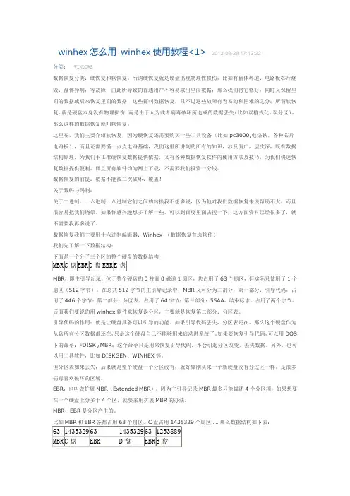 winhex怎么用 winhex使用教程