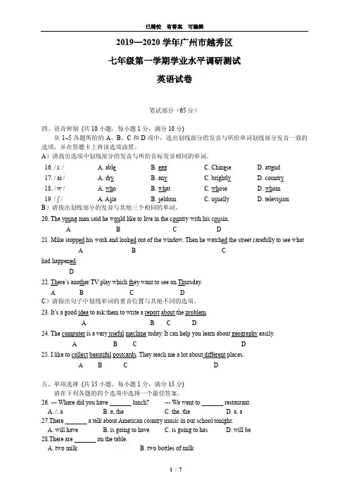 广东省广州市越秀区2019-2020学年七年级上学期期末英语试卷(无听力部分,有答案)
