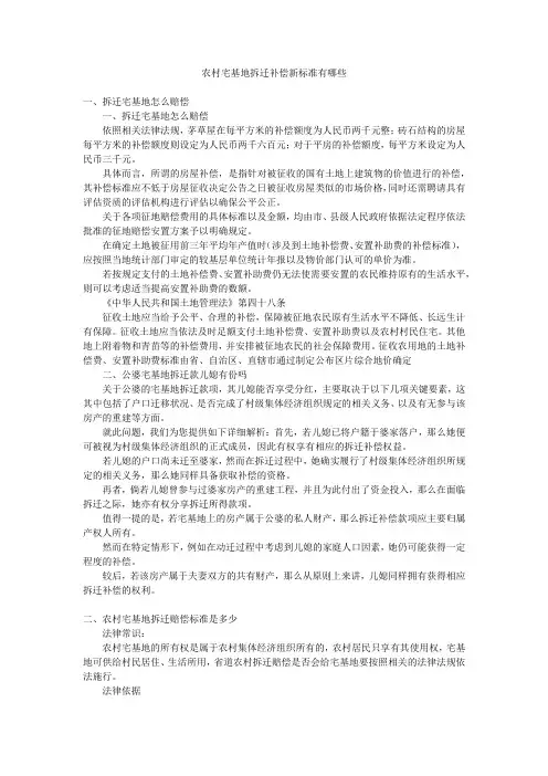 农村宅基地拆迁补偿新标准有哪些