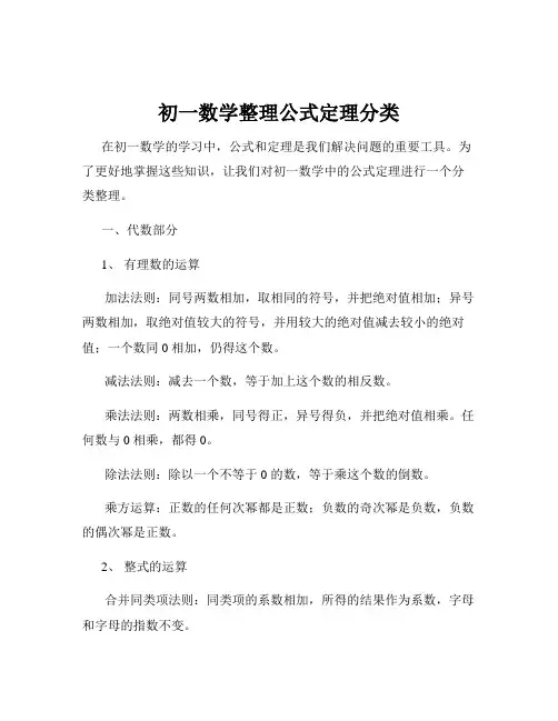 初一数学整理公式定理分类