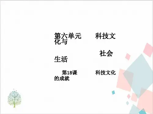 八年级历史下册【全册】导学新人教版-ppt下载18
