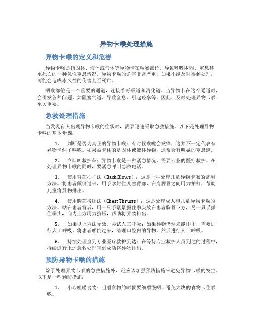 异物卡喉处理措施