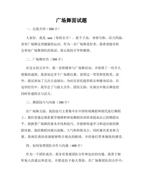 广场舞面试题