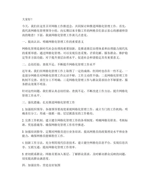 网格工作推进会领导发言稿