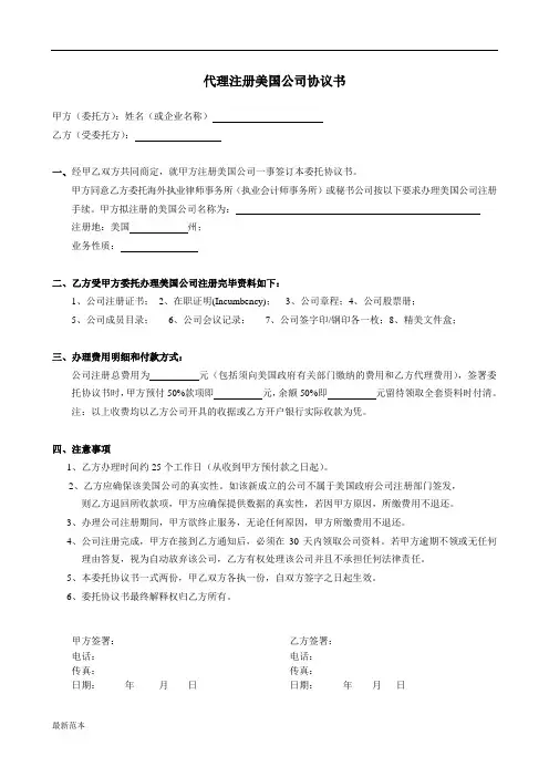 注册美国公司协议书