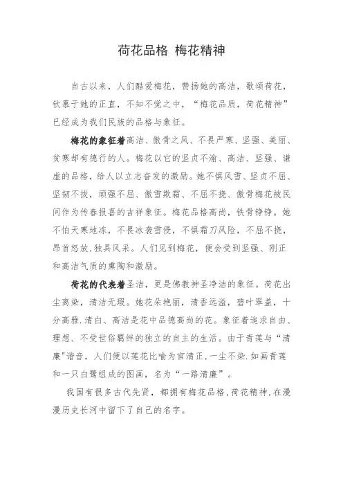 梅花品质 荷花精神