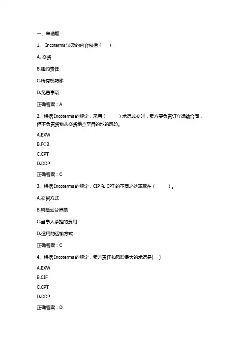 国际贸易术语习题与答案
