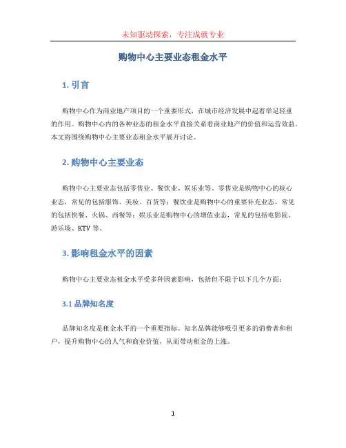 购物中心主要业态租金水平