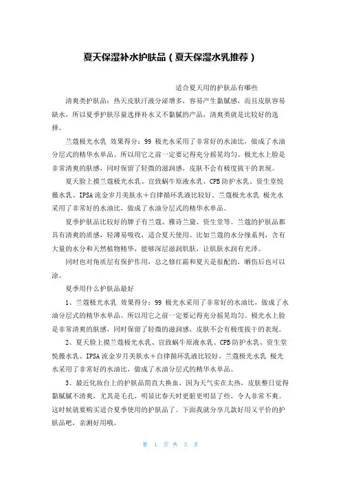 夏天保湿补水护肤品(夏天保湿水乳推荐)