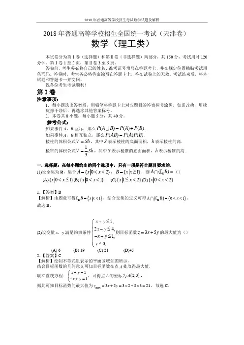 2018年普通高等学校招生全国统一考试(天津卷)  理科数学试题及详解