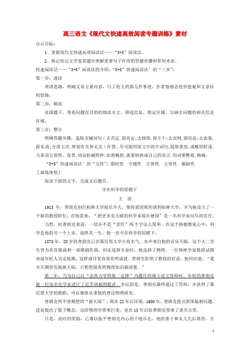 高三语文《现代文快速高效阅读专题训练》素材2新人教版
