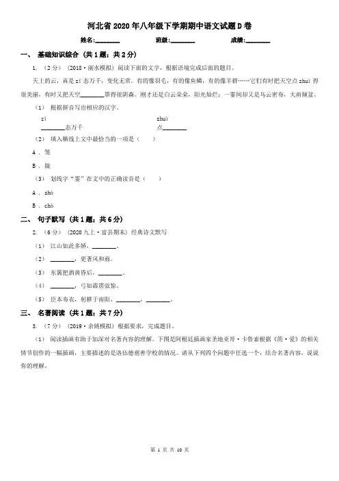 河北省2020年八年级下学期期中语文试题D卷(新版)