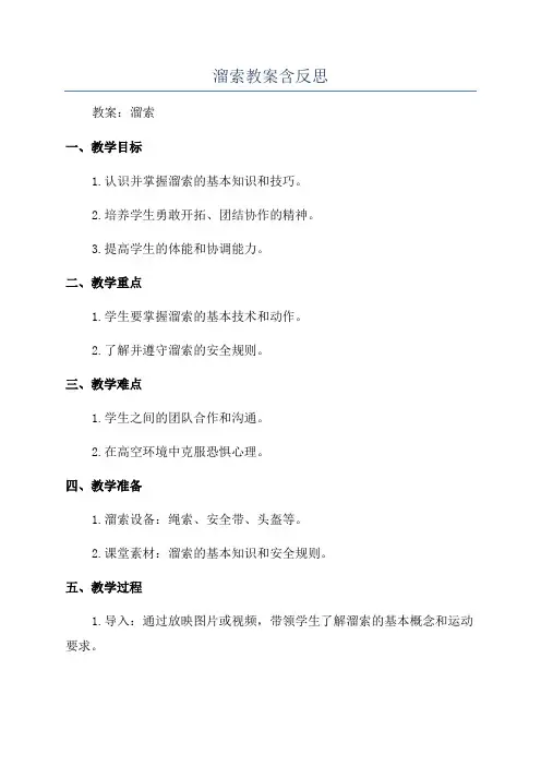 溜索教案含反思