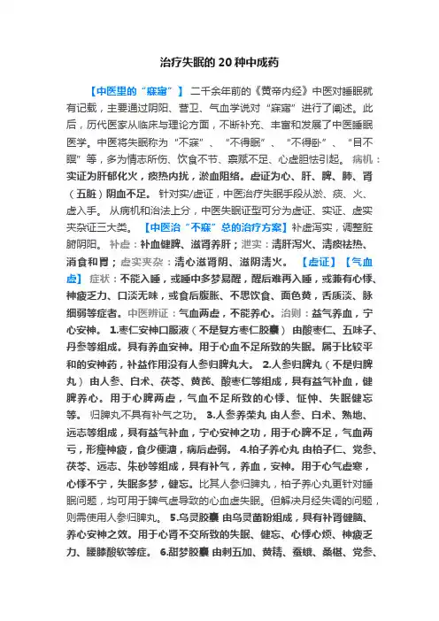 治疗失眠的20种中成药