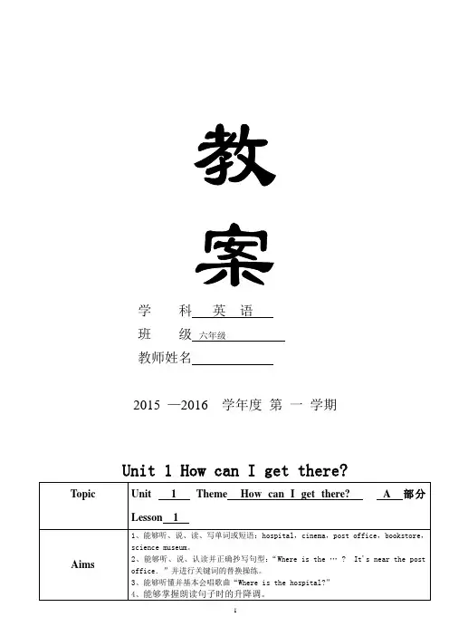 2015-2016年PEP小学英语六年级上册全册教案表格式 共73页