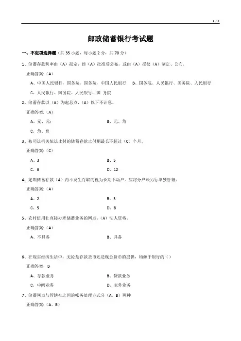 邮政储蓄银行考试题