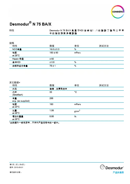 Desmodur N 75 BA X 产品手册说明书