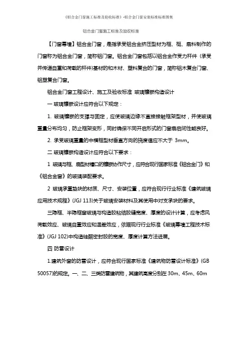 《铝合金门窗施工规范及验收规范》铝合金门窗安装规范标准图集