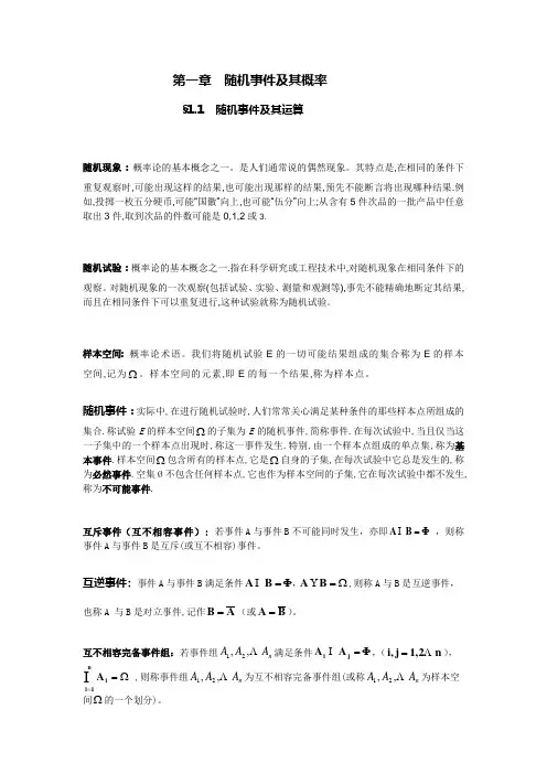 概率论知识点