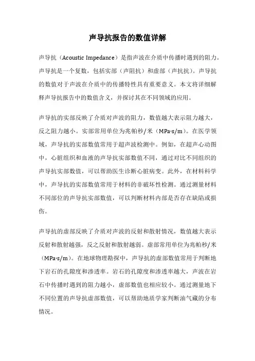 声导抗报告的数值详解