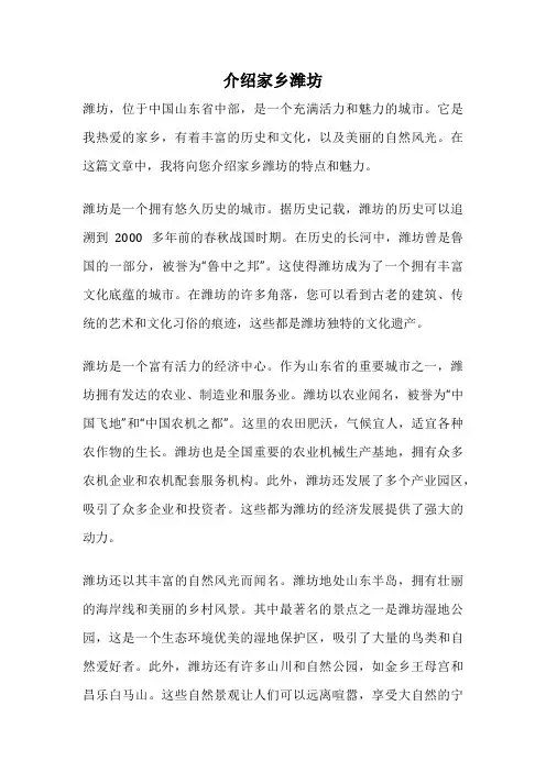 介绍家乡潍坊