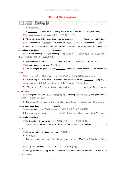 2019版高考英语一轮复习第一编教材回眸Unit4Earthquakes基础达标新人教版必修1