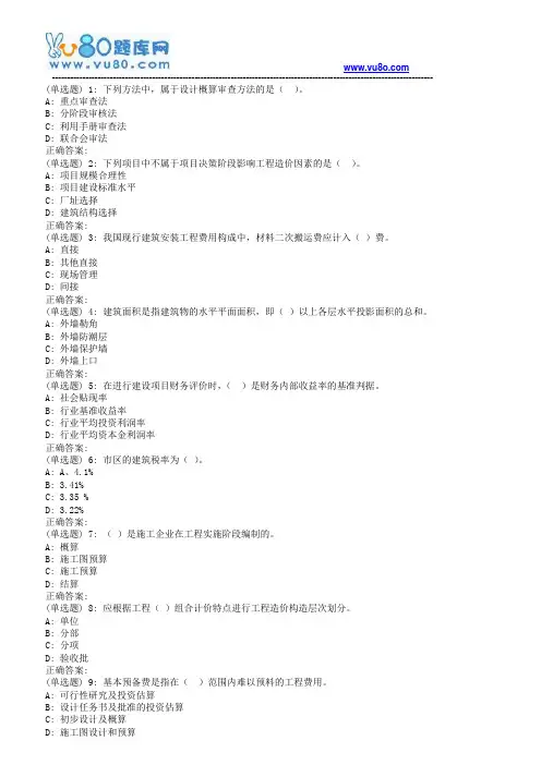 18春天大《工程造价计价与控制》在线作业一