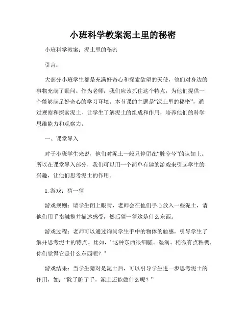 小班科学教案泥土里的秘密