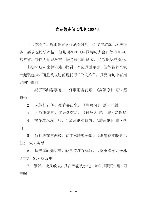 含花的诗句飞花令100句
